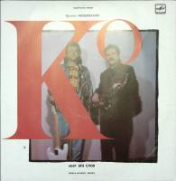 Пластинка виниловая группа Компания Мир без слов Мелодия 300 мм. Excellent