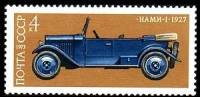 1973-104 Марка СССР НАМИ-1   История отечественного автомобилестроения III O