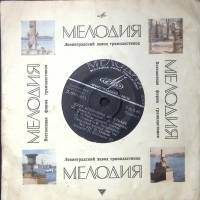 Пластинка виниловая , Идут комбайны по стране Мелодия 175 мм. Excellent