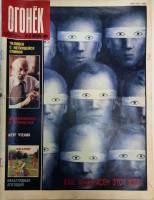 Журнал "Огонёк" 1989 № 42, октябрь Москва Мягкая обл. 32 с. С цв илл
