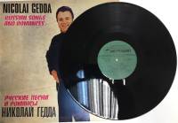 Пластинка виниловая , Русские песни и романсы Мелодия 300 мм. (Сост. отл.)