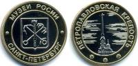 Жетон Россия Музеи Росии - Петропавловская крепость С ошибкой Биметалл  PROOF