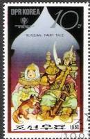 (1981-002) Марка Северная Корея "Русская сказка"   Сказки III Θ