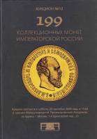 Книга Каталог Аукциона Александр № 10 2008 , Москва Твёрдая обл. 136 с. С цв илл