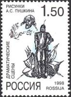 1998-036 Марка Россия Рыцарь  А.С. Пушкин. 200 лет со дня рождения. Рисунки поэта III O