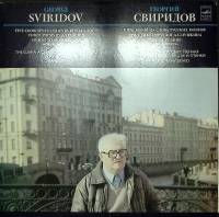 Пластинка виниловая Г. Свиридов Пять хоров на слова русских поэтов Мелодия 300 мм. Excellent