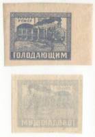 1922-033 Марка РСФСР 25 руб Поезд  Благотворительный выпуск в помощь голодающим III O