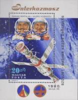 (1980-042) Блок Венгрия "В. Кубасов - Б. Фаркаш"    Совместный полет советского и венгерского космон