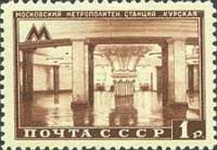 1950-073a Марка СССР Курская Вертик растр  Московский метрополитен. Кольцевая линия III Θ