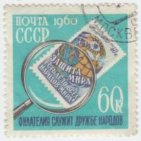 1960-034 Марка СССР Марка под лупой   День коллекционера I Θ