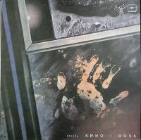 Пластинка виниловая Группа Кино Ночь Мелодия 300 мм. Near mint