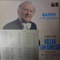 Пластинка виниловая , Вальсы Э. Вальдтейфеля Мелодия 300 мм. (Сост. отл.)