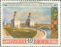 1953-007 Марка СССР Шлюз №9  Волго-Донской канал им В.И. Ленина II Θ