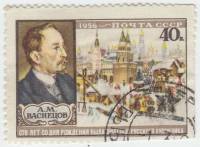 1956-109 Марка СССР Портрет   А.М. Васнецов. 100 лет со дня рождения II Θ