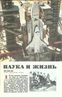 Журнал Наука и жизнь 1989 № 1 (911) Москва Мягкая обл. 160 с. С ч/б илл