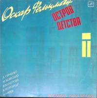 Пластинка виниловая , Остров детства Мелодия 300 мм. Very good