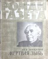 Журнал Роман-газета 1966 № 16 (364) Москва Мягкая обл. 126 с. Без илл.