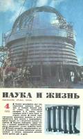 Журнал Наука и жизнь 1972 № 4 Москва Мягкая обл. 160 с. С цв илл
