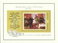 1974-027  Блок СССР В.И. Ленин у прямого провода   Советская живопись III Θ