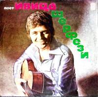 Пластинка виниловая И. Шерфези Прописные истины Мелодия 300 мм. (Сост. на фото)