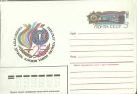 1985-099 Конверт ХМК с ОМ СССР Университет дружбы народов им П. Лумумбы 25 лет   ,  Без гашения