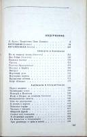 Книга Избранное 1970 Л. Славин Москва Твёрдая обл. 768 с. С ч/б илл
