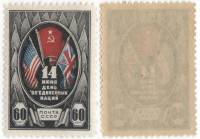 1944-25 Марка СССР 60 коп Флаги  День Объединённых Наций III O