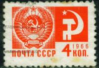 1966-110 Марка СССР Герб СССР Офсетная печать (выпуск 1966 г.)   Стандартный выпуск II Θ