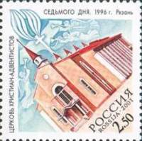 2001-048 Марка Россия Церковь Седьмого дня  Религиозные сооружения III O