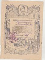 Лист благодарности участнику боев в Восточной Пруссии Вольнонаемной Тов. Богомоловой А.К. 231 и 238 