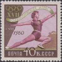 1960-065 Марка СССР Гимнастика   XVIII Олимпийские игры в Риме I Θ