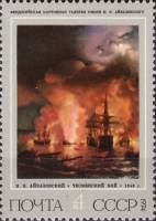 1974-021 Марка СССР Чесменский бой   И.К. Айвазовский III Θ