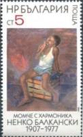 (1984-051) Марка Болгария "Мальчик с губной гармошкой"   Картины Н. Балканского III Θ