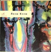 Пластинка виниловая Я. Коош Девочка у рояля Мелодия 300 мм. (сост. на фото)