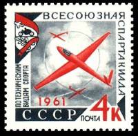 1961-075 Марка СССР Планер   Спартакиада по техническим видам спорта II O