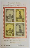 1974-год Сувенирный лист Филвыставка СССР Ленинград  , III O