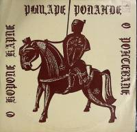 Пластинка виниловая Былины и сказания О короле Карле Мелодия 300 мм. (Сост. отл.)