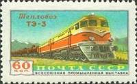 1958-157 Марка СССР Тепловоз ТЭ-3   Всесоюзная промышленная выставка в Москве I Θ