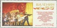 1970-010 Марка СССР Строители    В.И. Ленин 100 лет со дня рождения II O