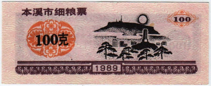  Банкнота Китай 1989 год 1 ,    UNC