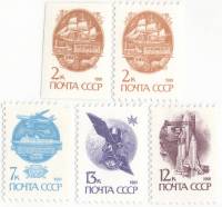 1991-020-23 Серия Набор марок 5 шт СССР 2 7 12 13 коп  Стандартный выпуск III O