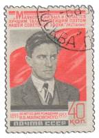 1953-004 Марка СССР Портрет  В.В. Маяковский 60 лет со дня рождения II Θ