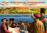 2015-084 Блок Россия Вид на Кремль  Нижегородский каменный кремль. 500 лет III O