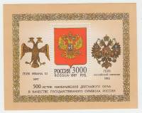 1997-008 Блок Россия 3000 руб Герб   Двуглавый орёл - государственный символ 500 лет III O