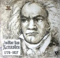 Пластинка виниловая Л. Бетховен Эгмонт. Музыка к трагедии В. Гете соч. 84 Мелодия 300 мм. Excellent