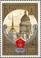 1980-016 Марка СССР Ленинград. Исаакиевский собор   Туризм под знаком Олимпиады 80 III O