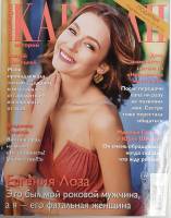 Журнал Караван историй 2018 №05 май Москва Мягкая обл. 192 с. С цв илл