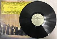 Пластинка виниловая , Сборник Мелодия 300 мм. (Сост. отл.)