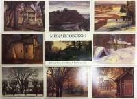Набор открыток "Михайловское в работах Леонида Корсакова", 32 шт., 1981 г.