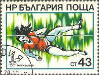 (1979-105) Марка Болгария "Прыжки в высоту"   Летние олимпийские игры 1980, Москва II Θ